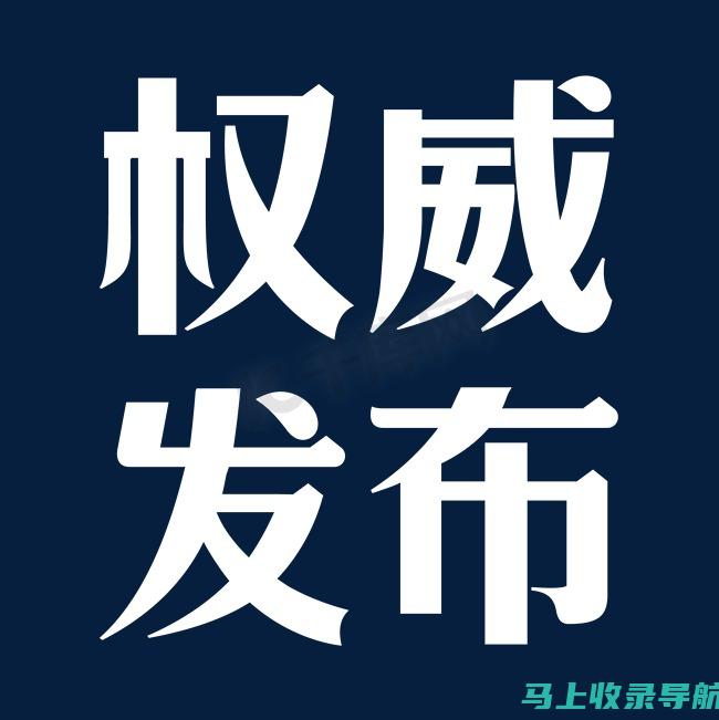 权威发布：中国站长网站排名报告，揭示站长生态圈现状